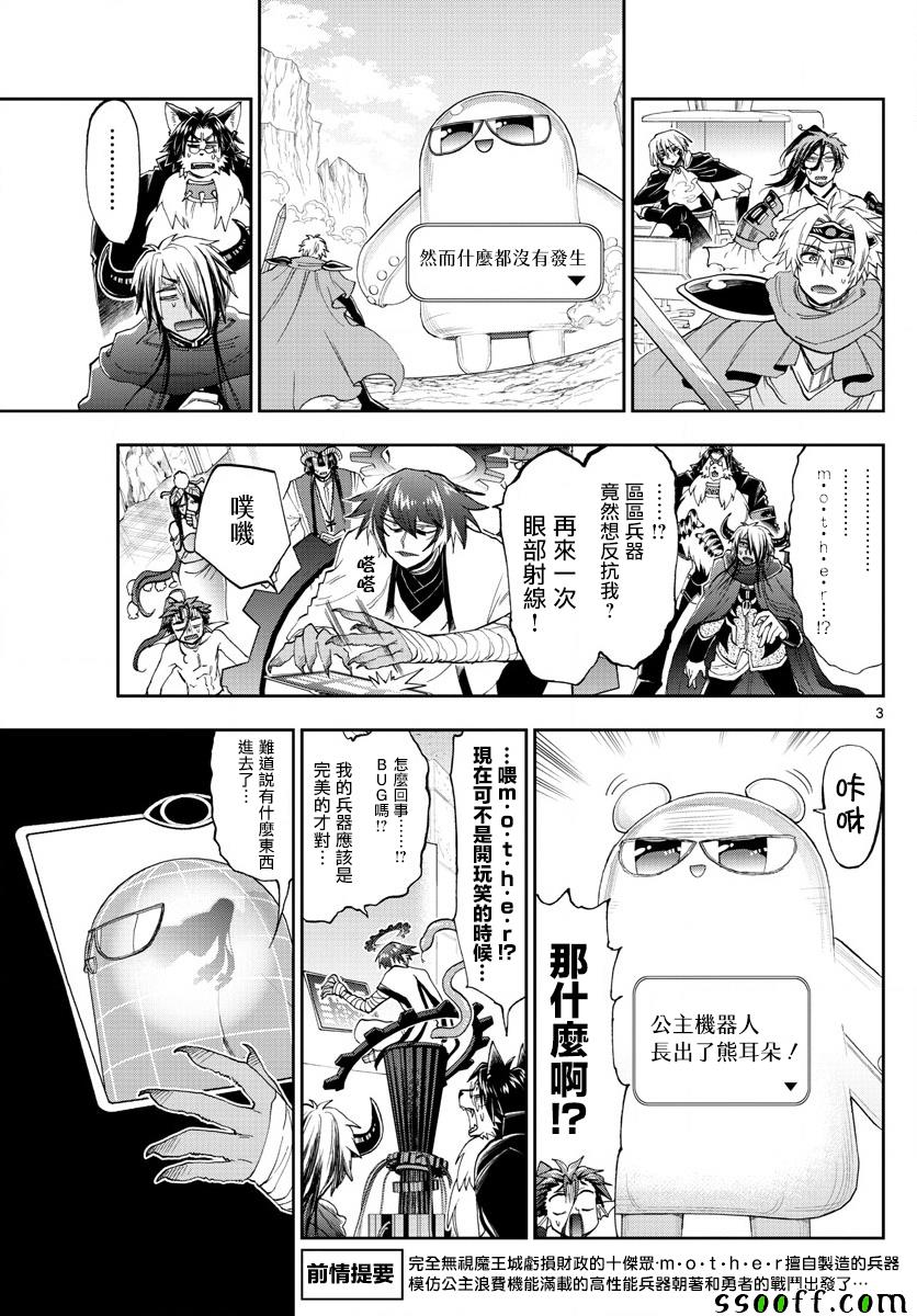 《在魔王城说晚安》漫画最新章节第151话 奇袭！！公主机器人MK III免费下拉式在线观看章节第【3】张图片