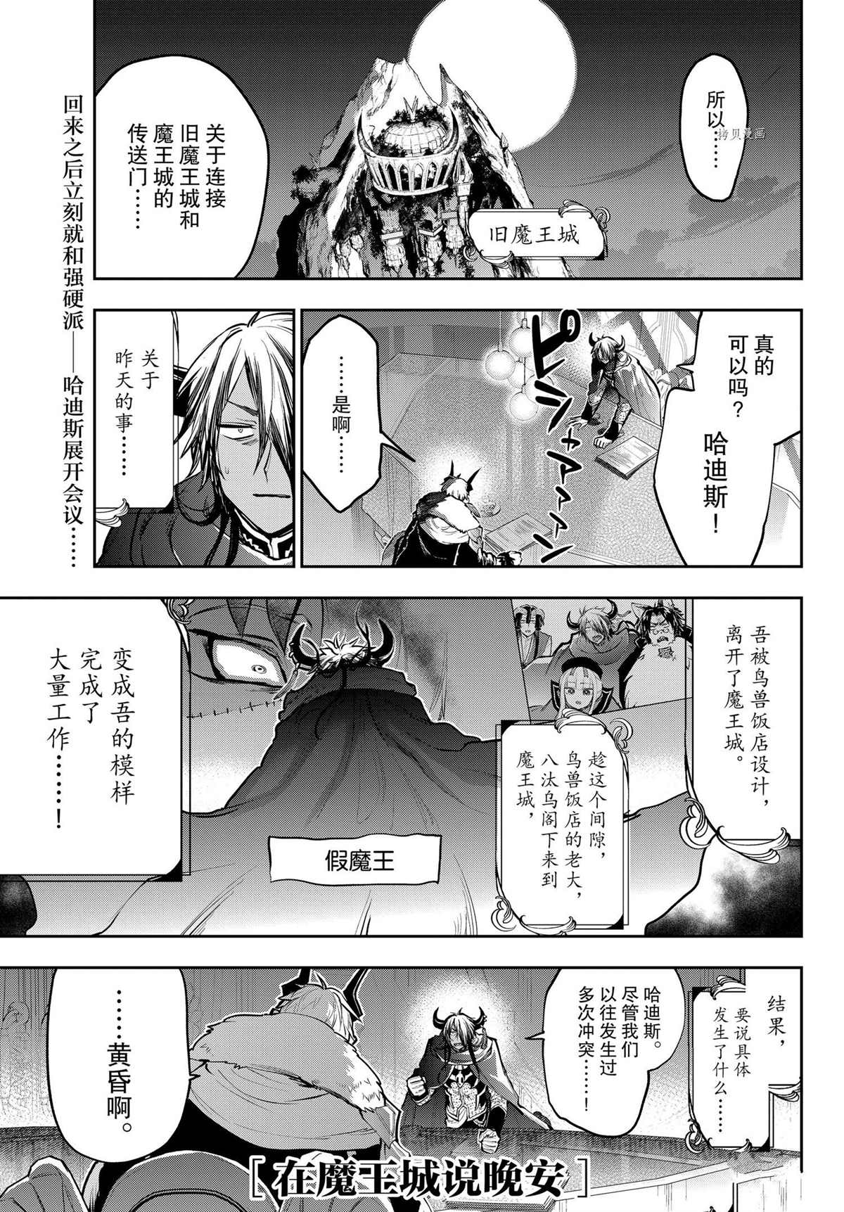 《在魔王城说晚安》漫画最新章节第286话 试看免费下拉式在线观看章节第【1】张图片