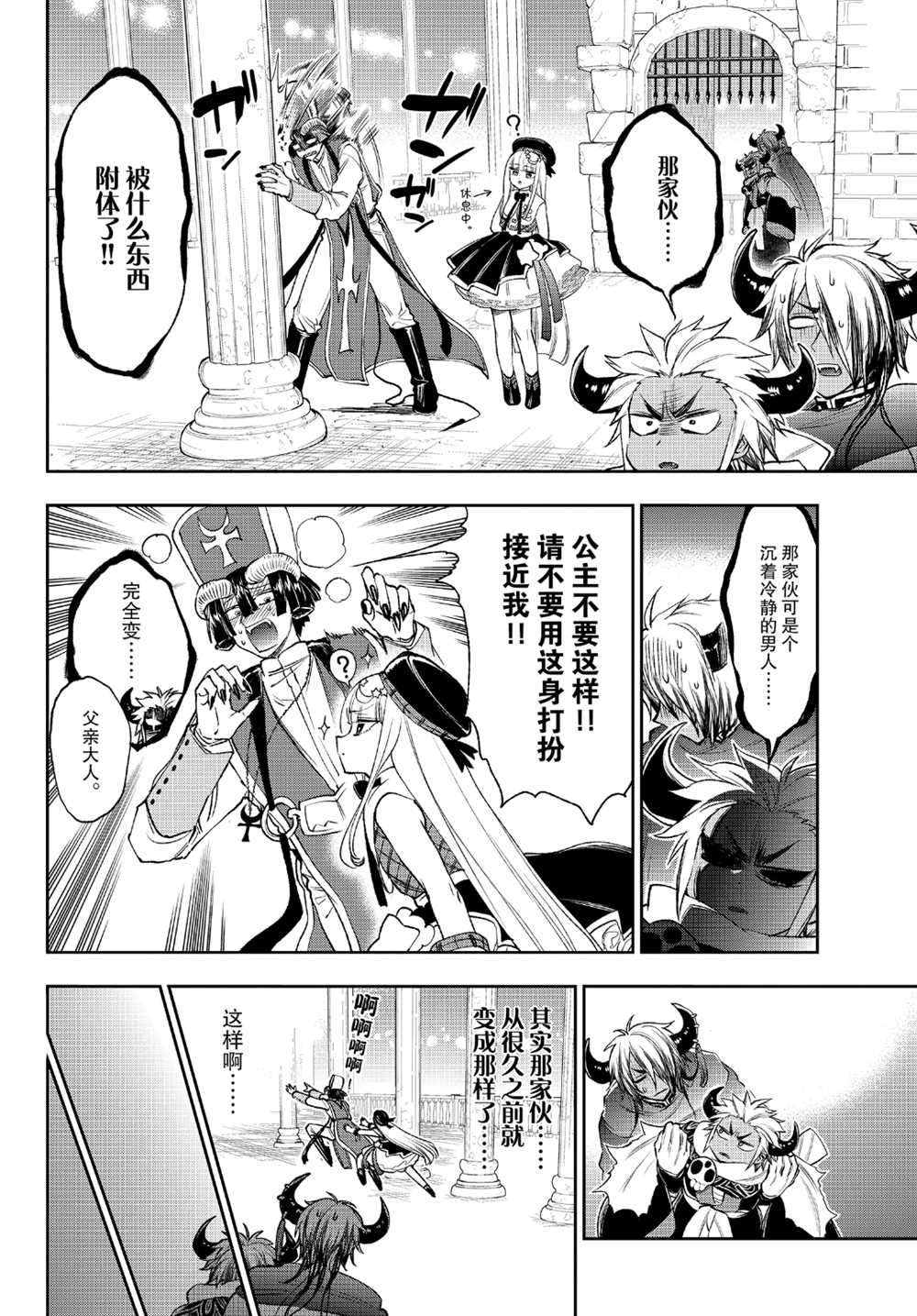 《在魔王城说晚安》漫画最新章节第210话 试看版免费下拉式在线观看章节第【8】张图片