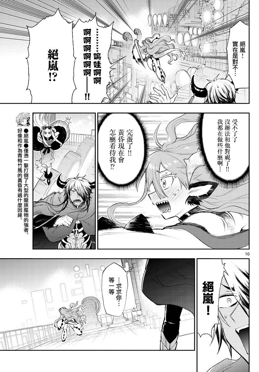 《在魔王城说晚安》漫画最新章节第194话免费下拉式在线观看章节第【9】张图片