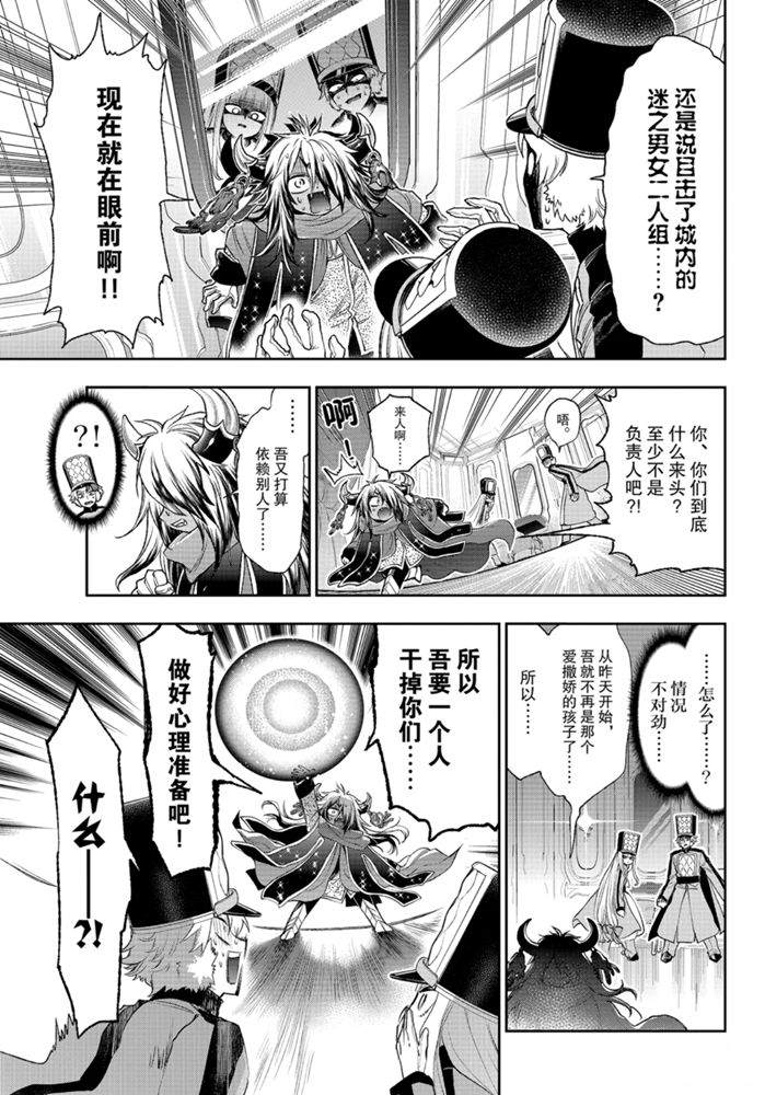 《在魔王城说晚安》漫画最新章节第203话免费下拉式在线观看章节第【7】张图片