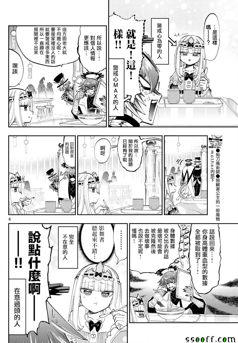 《在魔王城说晚安》漫画最新章节第153话 无防御公主VS全防男免费下拉式在线观看章节第【6】张图片