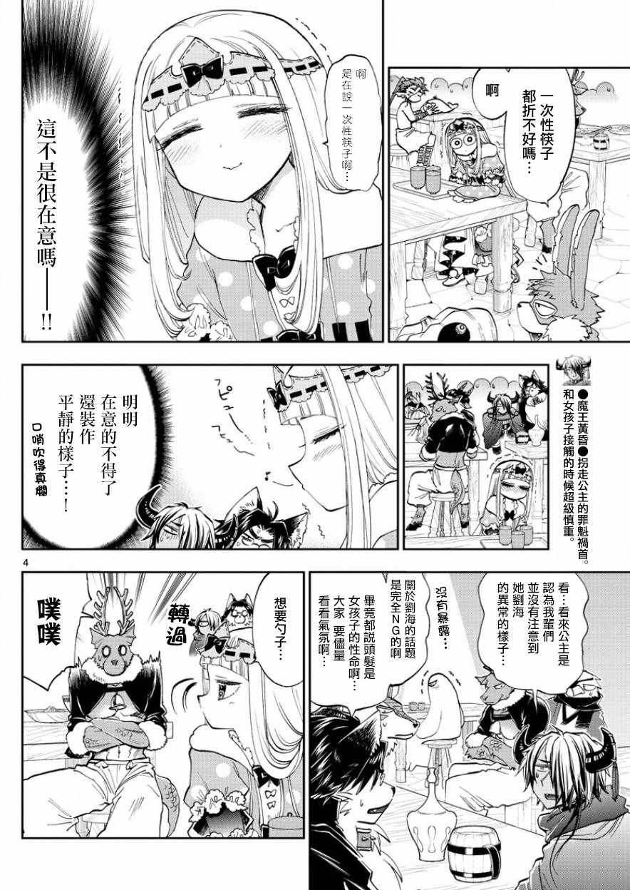 《在魔王城说晚安》漫画最新章节第120话 倒过来的漂亮曲线免费下拉式在线观看章节第【4】张图片