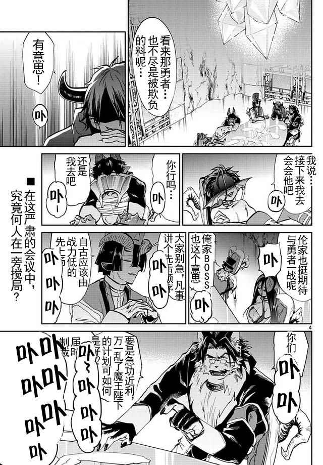 《在魔王城说晚安》漫画最新章节第37话 完美的幸福人质免费下拉式在线观看章节第【5】张图片