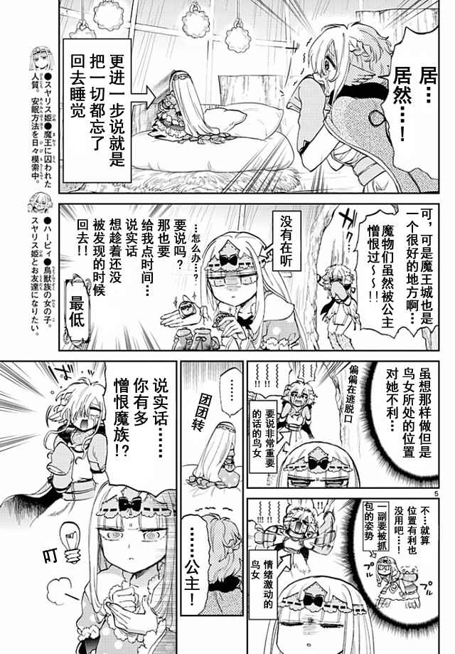 《在魔王城说晚安》漫画最新章节第54话 它就像女性的友谊那样免费下拉式在线观看章节第【5】张图片