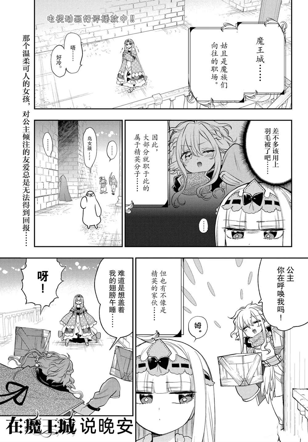 《在魔王城说晚安》漫画最新章节第220话 试看版免费下拉式在线观看章节第【1】张图片