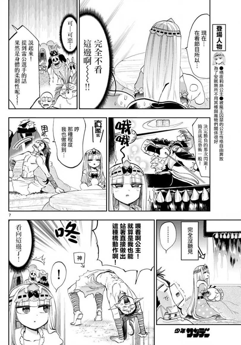 《在魔王城说晚安》漫画最新章节第137话 看这边啊！栖夜莉丝免费下拉式在线观看章节第【6】张图片