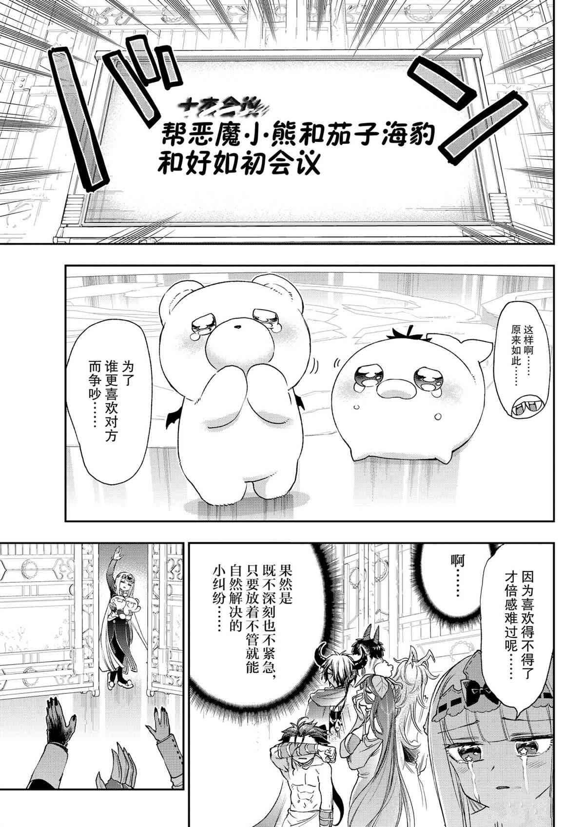 《在魔王城说晚安》漫画最新章节第235话 试看版免费下拉式在线观看章节第【9】张图片