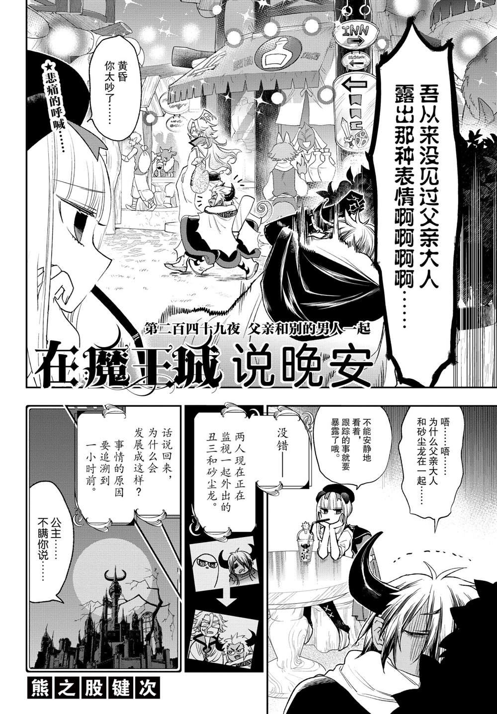 《在魔王城说晚安》漫画最新章节第249话 试看版免费下拉式在线观看章节第【2】张图片