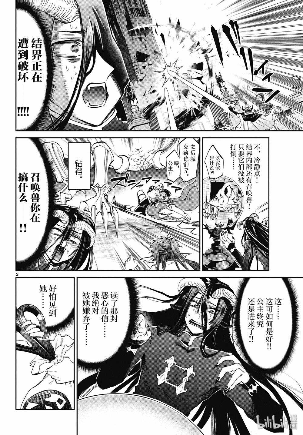 《在魔王城说晚安》漫画最新章节第167话免费下拉式在线观看章节第【2】张图片