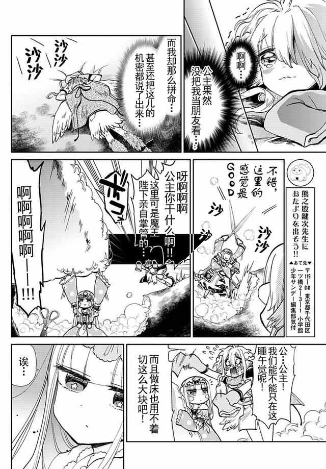 《在魔王城说晚安》漫画最新章节第28话 软绵绵被褥幻想记免费下拉式在线观看章节第【8】张图片