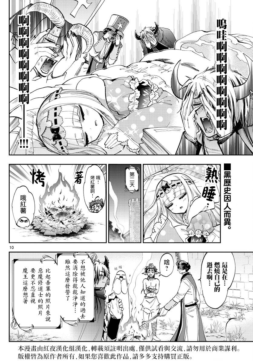 《在魔王城说晚安》漫画最新章节第132话 那时候你还真年轻免费下拉式在线观看章节第【10】张图片