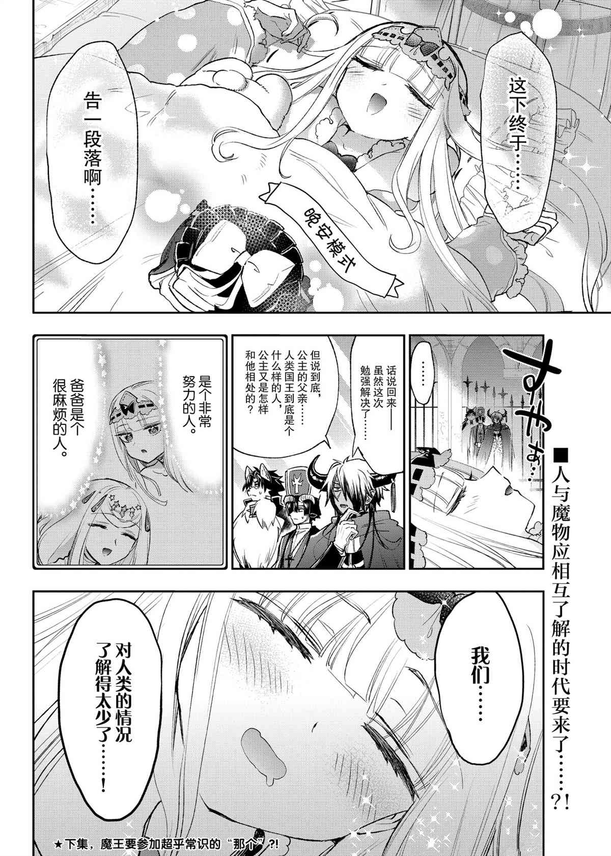 《在魔王城说晚安》漫画最新章节第246话 试看版免费下拉式在线观看章节第【10】张图片