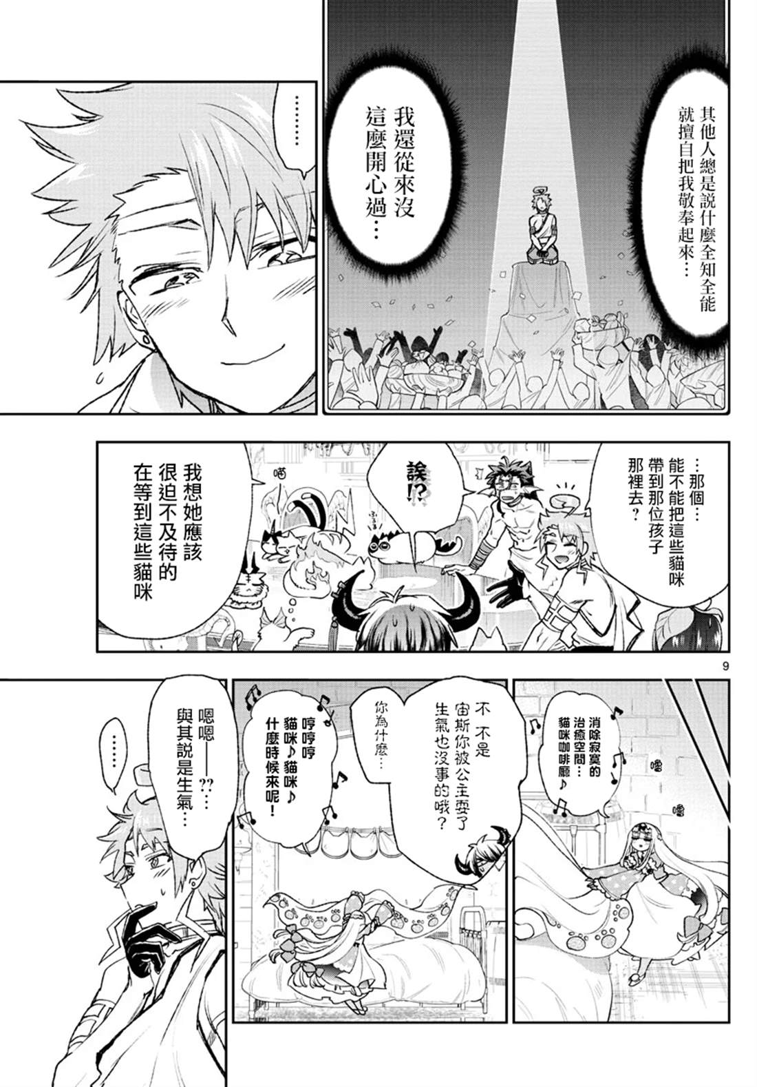 《在魔王城说晚安》漫画最新章节第187话免费下拉式在线观看章节第【10】张图片