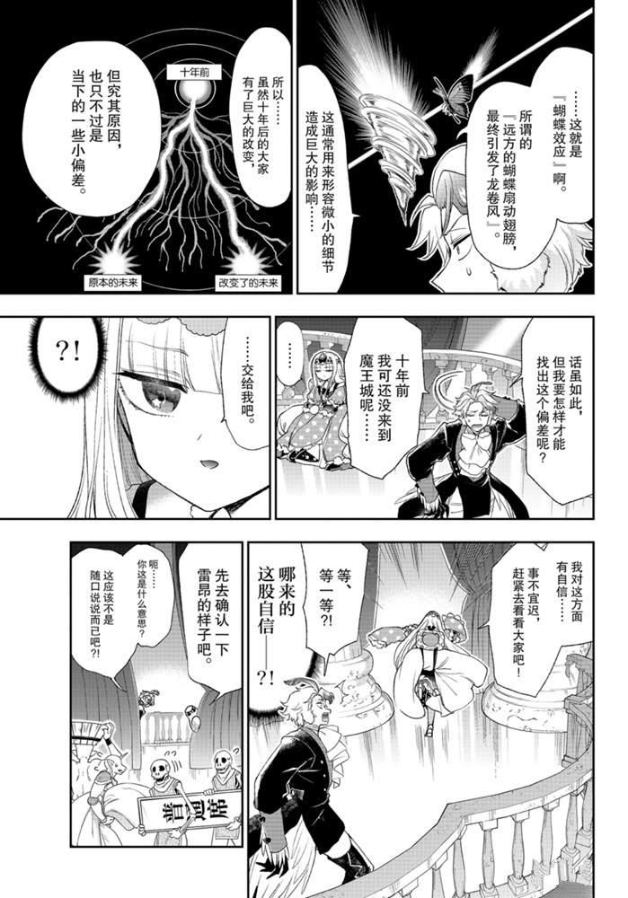 《在魔王城说晚安》漫画最新章节第202话免费下拉式在线观看章节第【3】张图片