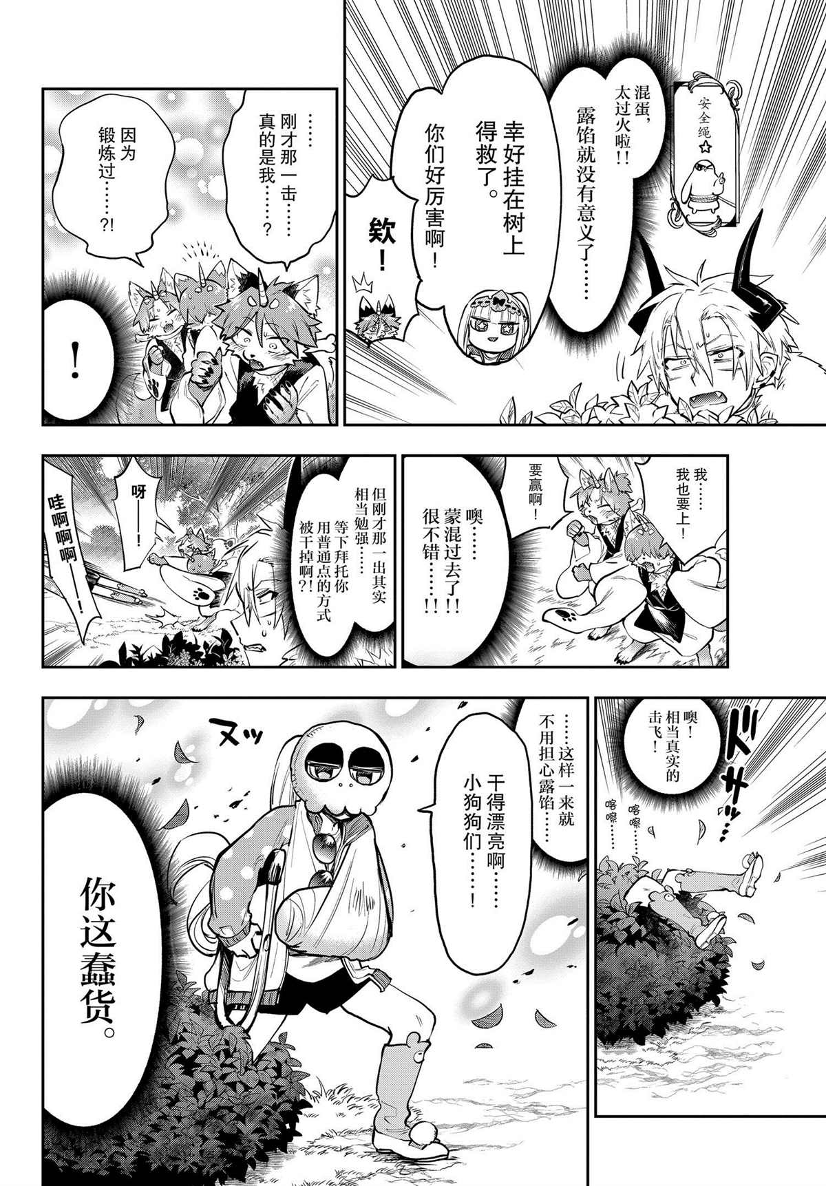 《在魔王城说晚安》漫画最新章节第278话免费下拉式在线观看章节第【6】张图片