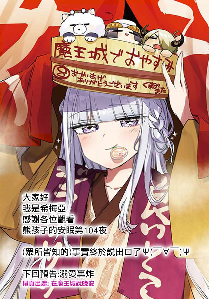 《在魔王城说晚安》漫画最新章节第104话 把相簿垫在底下不就好了免费下拉式在线观看章节第【12】张图片