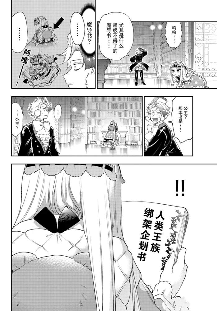 《在魔王城说晚安》漫画最新章节第204话免费下拉式在线观看章节第【5】张图片