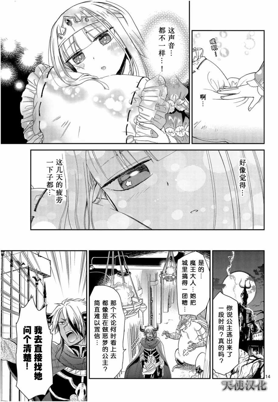 《在魔王城说晚安》漫画最新章节第1话 不眠城的公主免费下拉式在线观看章节第【14】张图片