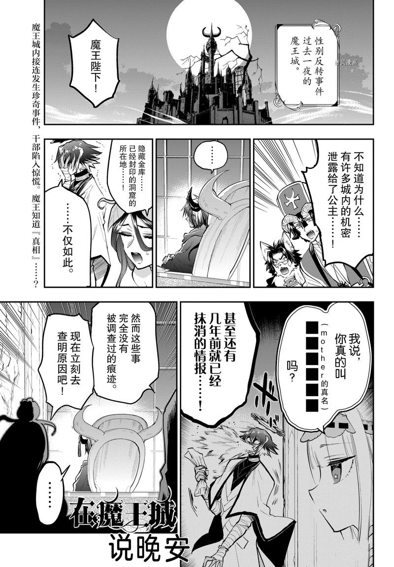 《在魔王城说晚安》漫画最新章节第314话 试看版免费下拉式在线观看章节第【1】张图片