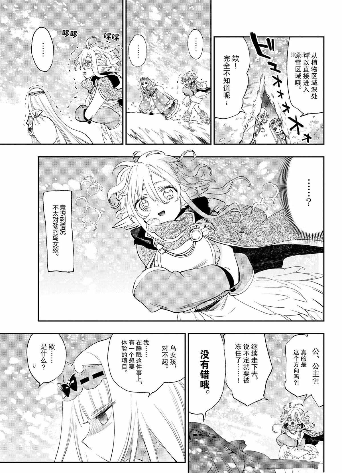 《在魔王城说晚安》漫画最新章节第260话 试看版免费下拉式在线观看章节第【3】张图片