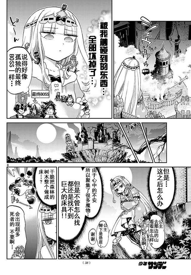 《在魔王城说晚安》漫画最新章节第59话 超级尺寸 for 魔王城免费下拉式在线观看章节第【8】张图片