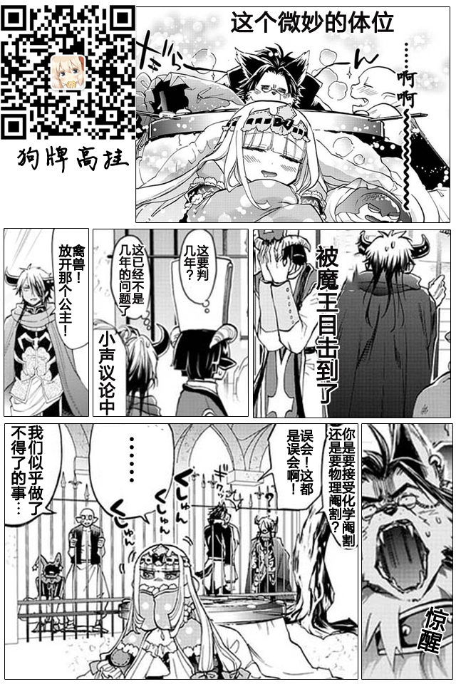 《在魔王城说晚安》漫画最新章节第27话 懒人制造器免费下拉式在线观看章节第【11】张图片