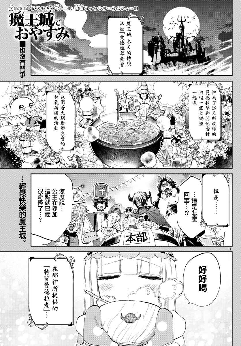 《在魔王城说晚安》漫画最新章节第80话 请爱我吧 曼德拉草公主免费下拉式在线观看章节第【1】张图片