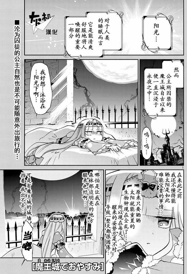 《在魔王城说晚安》漫画最新章节第13话 欢迎来到神器森林免费下拉式在线观看章节第【1】张图片