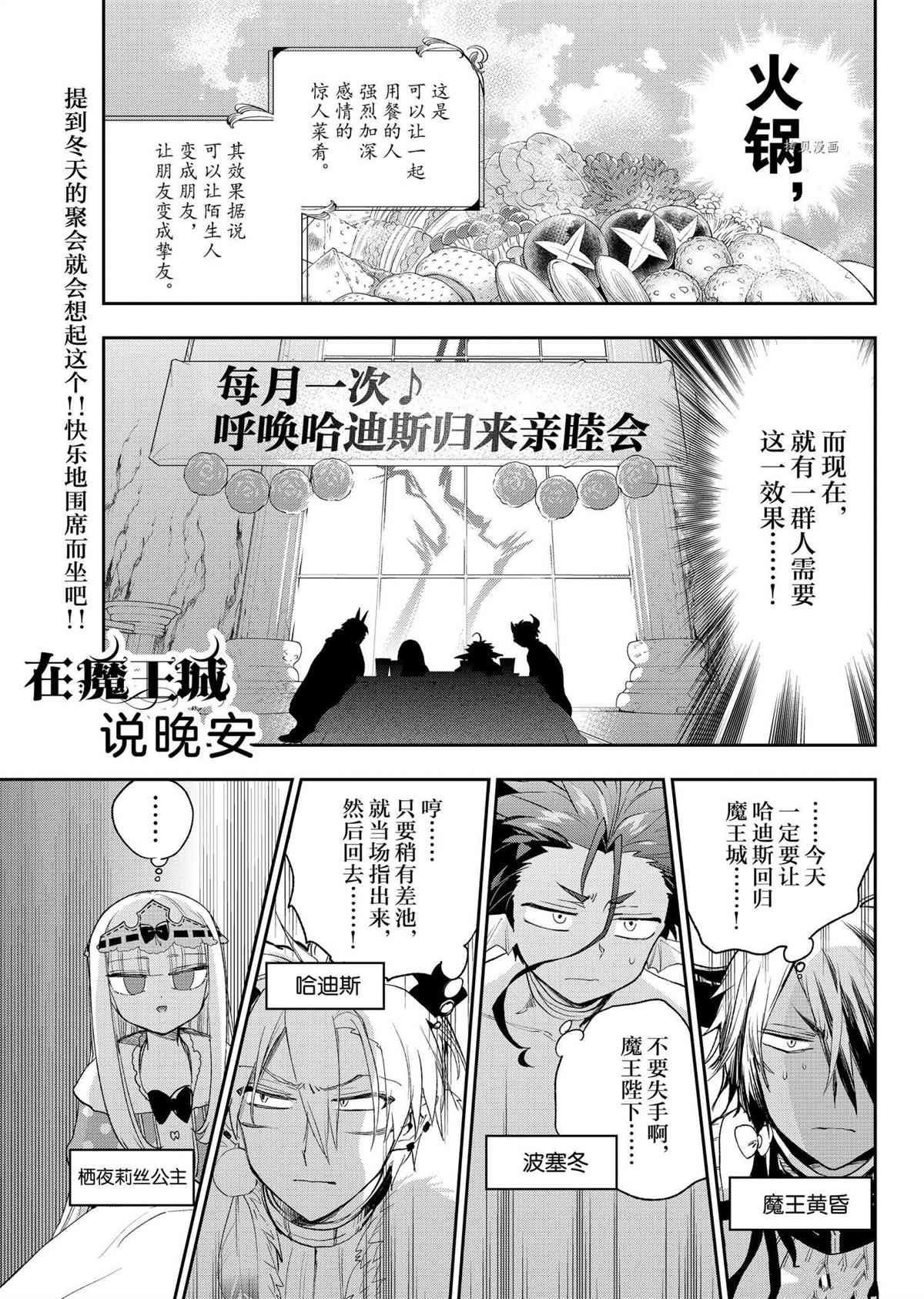 《在魔王城说晚安》漫画最新章节第269话 试看版免费下拉式在线观看章节第【1】张图片