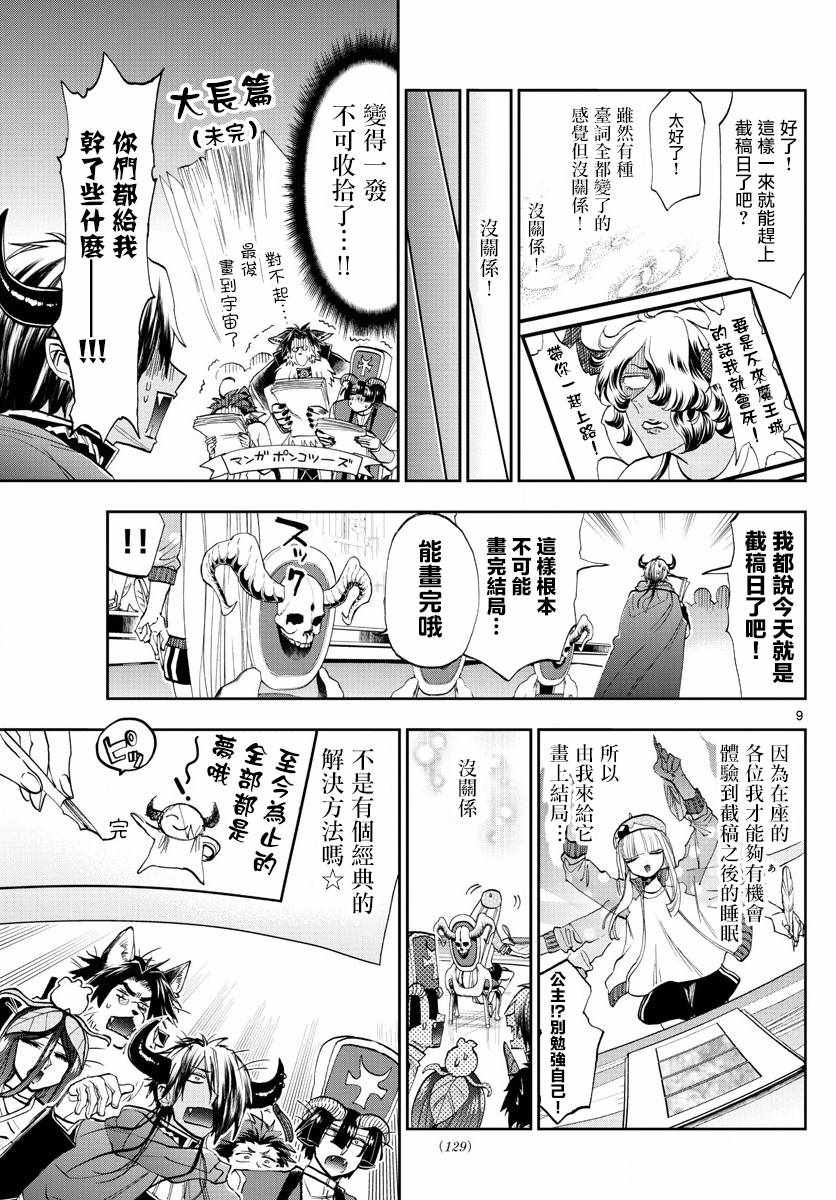 《在魔王城说晚安》漫画最新章节第106话 截稿日会让生物变得奇怪免费下拉式在线观看章节第【9】张图片