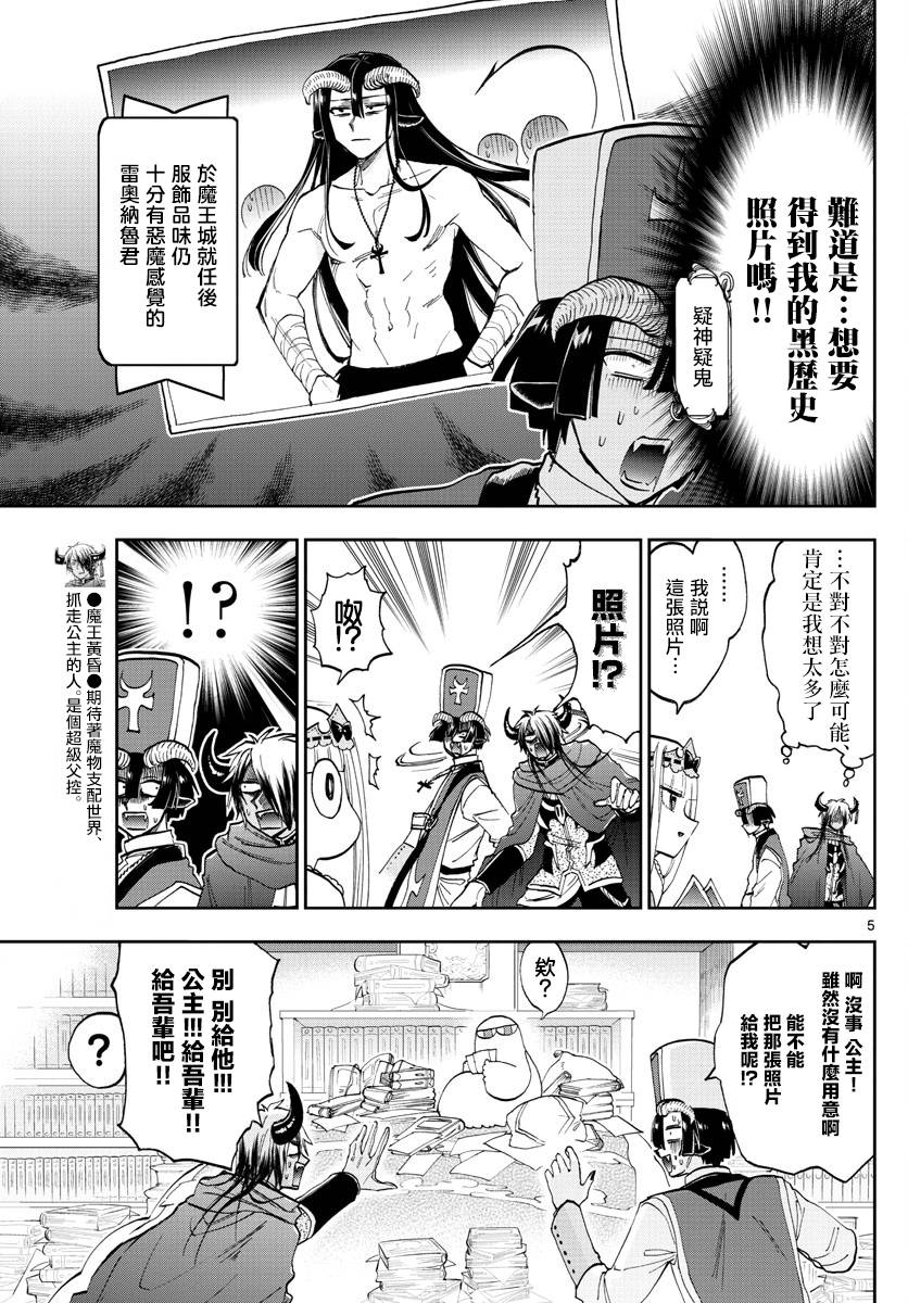 《在魔王城说晚安》漫画最新章节第132话 那时候你还真年轻免费下拉式在线观看章节第【5】张图片