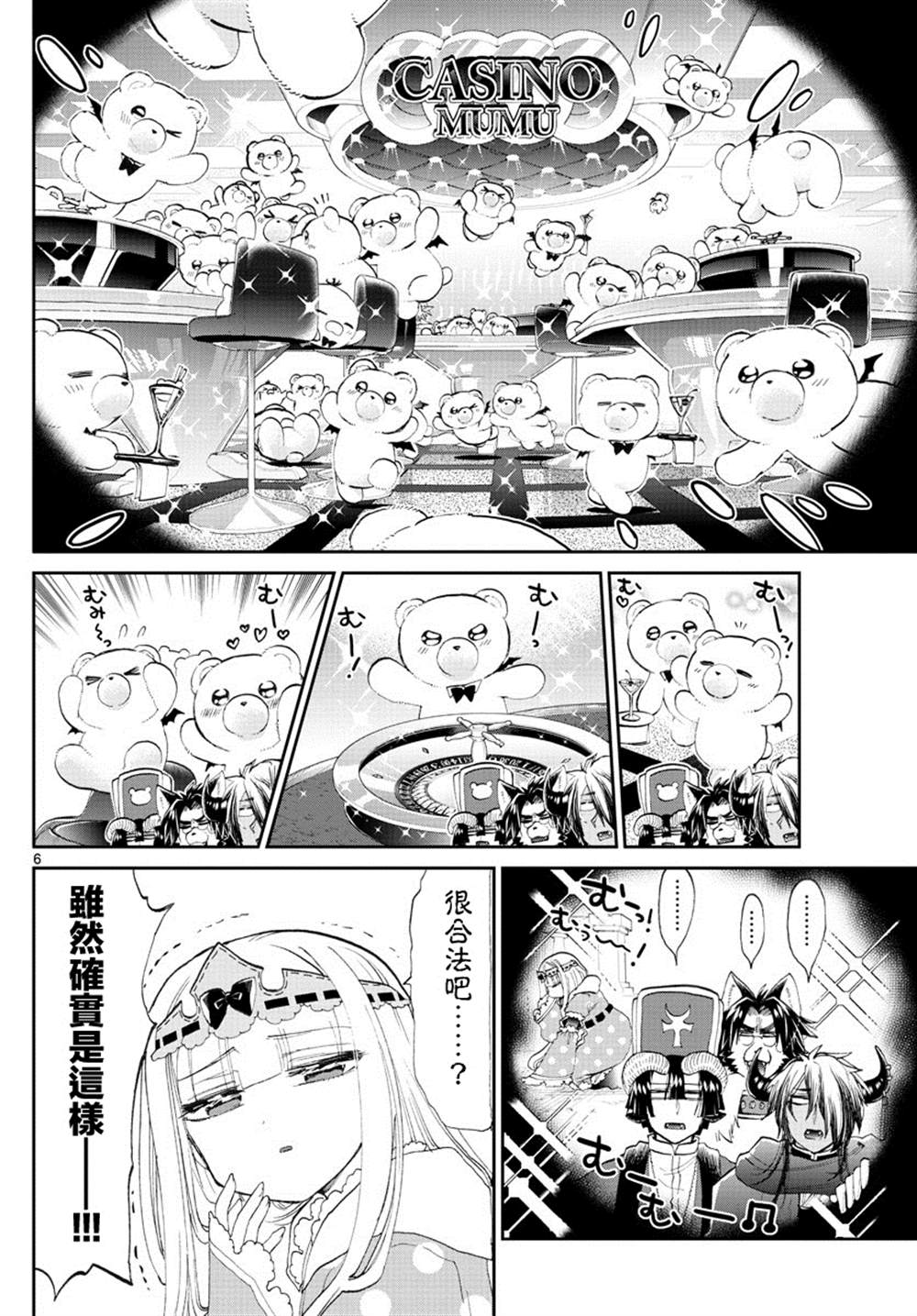 《在魔王城说晚安》漫画最新章节第174话免费下拉式在线观看章节第【6】张图片