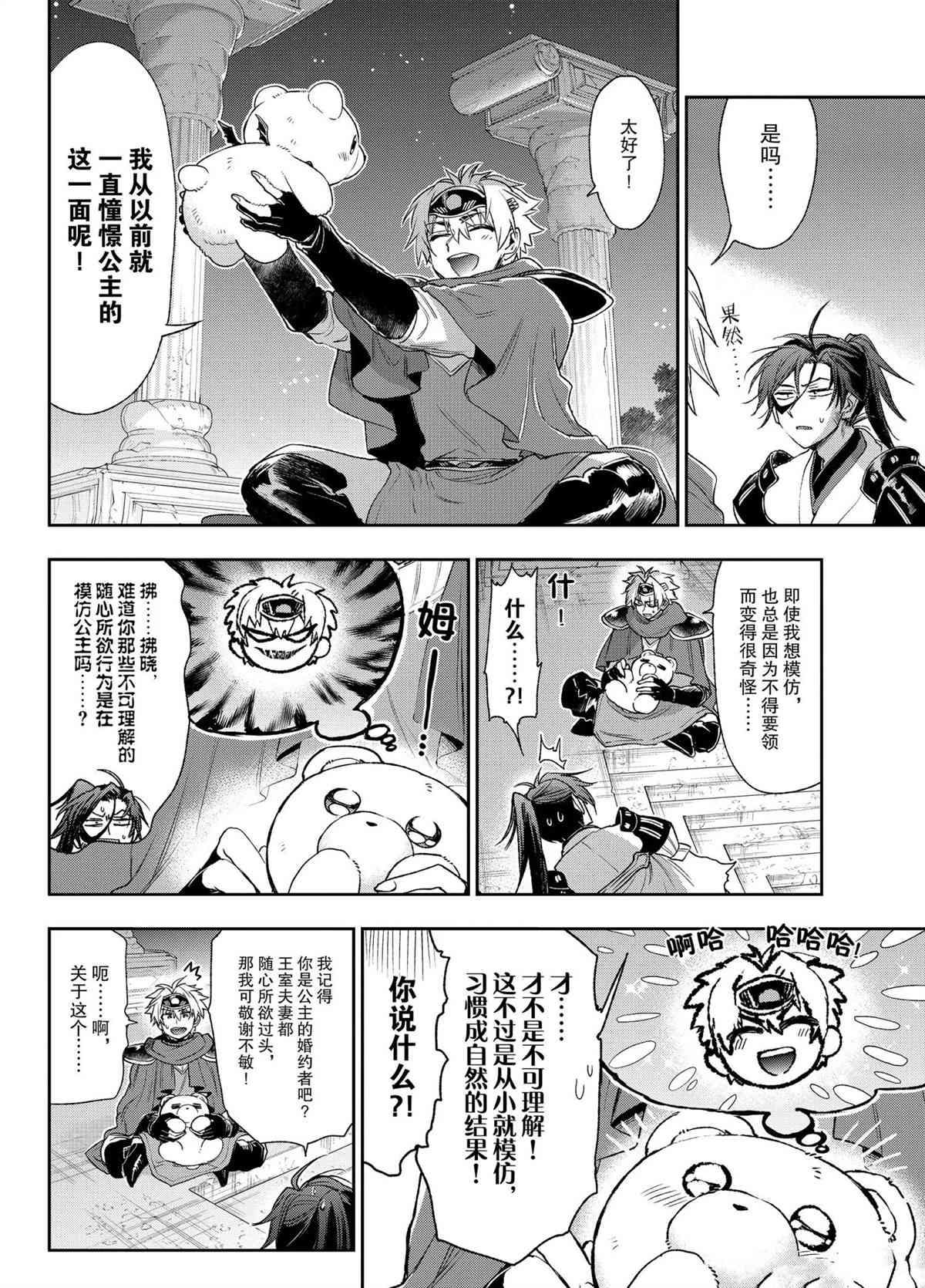 《在魔王城说晚安》漫画最新章节第238话 试看版免费下拉式在线观看章节第【8】张图片