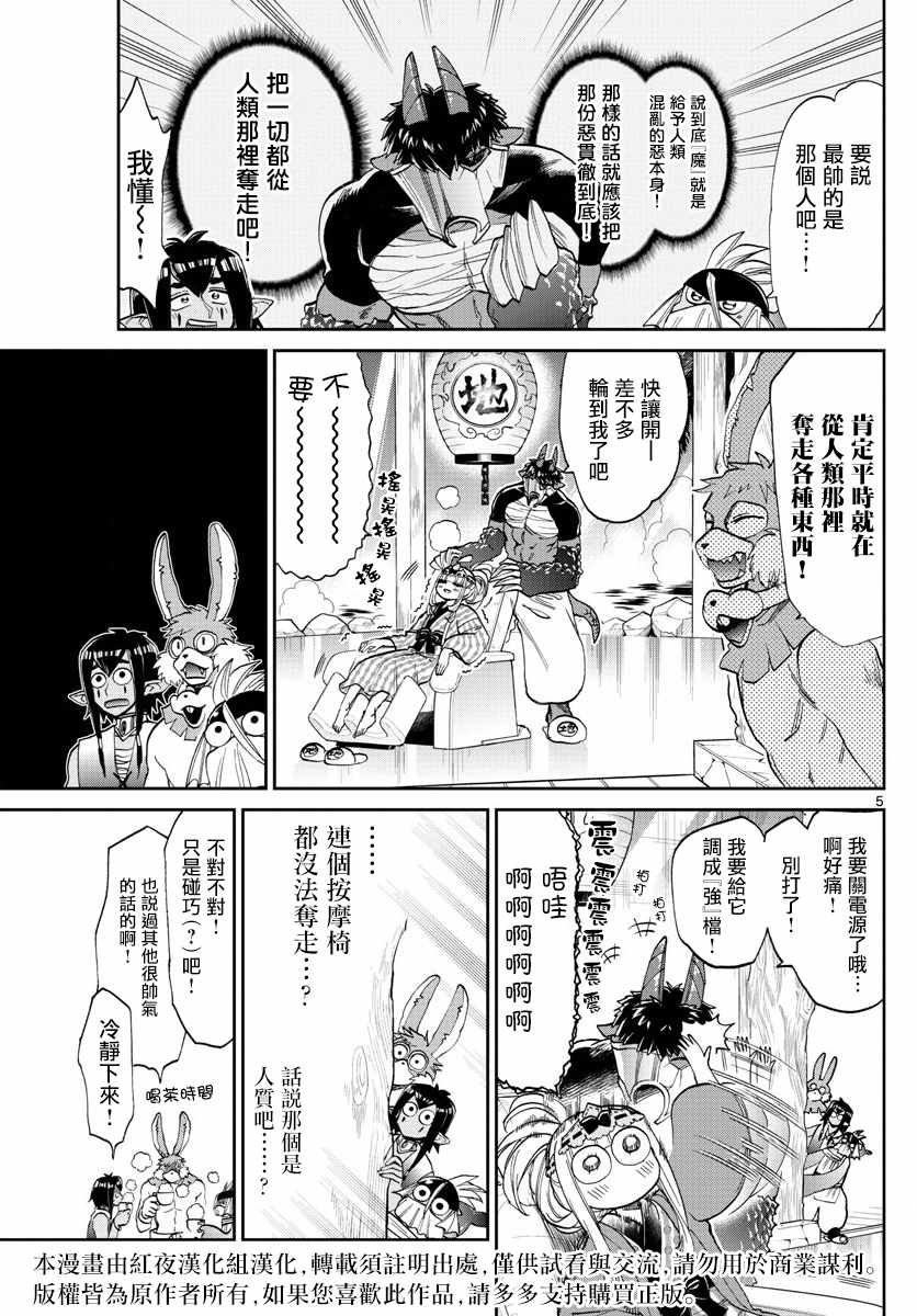 《在魔王城说晚安》漫画最新章节第98话 为了习惯公主的旅行免费下拉式在线观看章节第【5】张图片