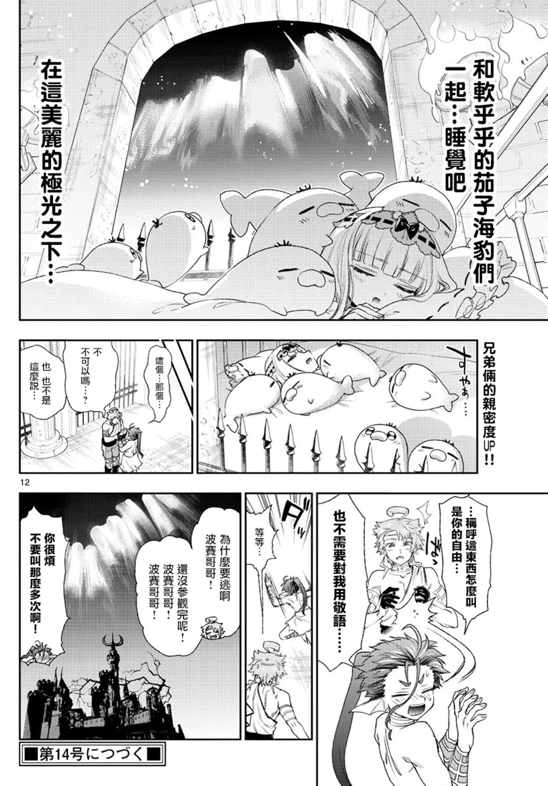 《在魔王城说晚安》漫画最新章节第186话免费下拉式在线观看章节第【11】张图片