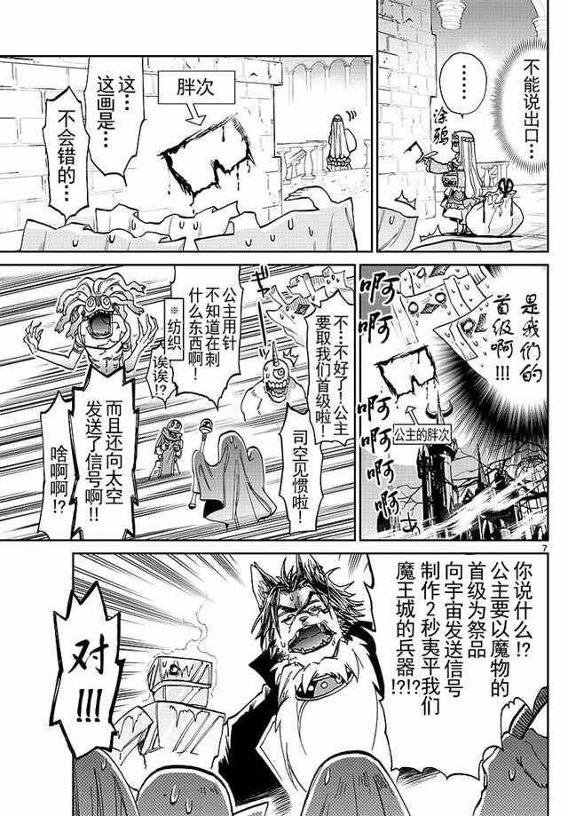 《在魔王城说晚安》漫画最新章节第29话 公主的胖次很胖次免费下拉式在线观看章节第【7】张图片