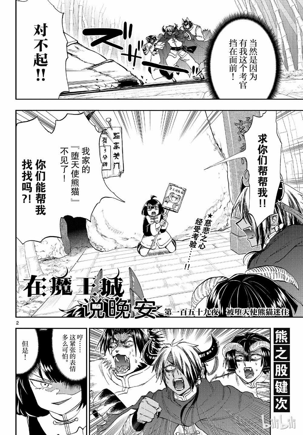 《在魔王城说晚安》漫画最新章节第159话免费下拉式在线观看章节第【2】张图片