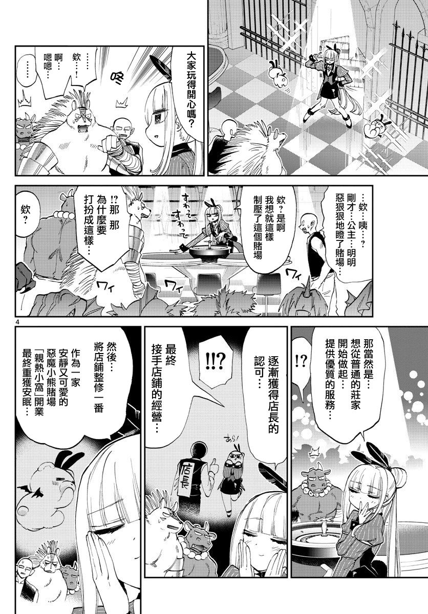 《在魔王城说晚安》漫画最新章节第177话免费下拉式在线观看章节第【4】张图片