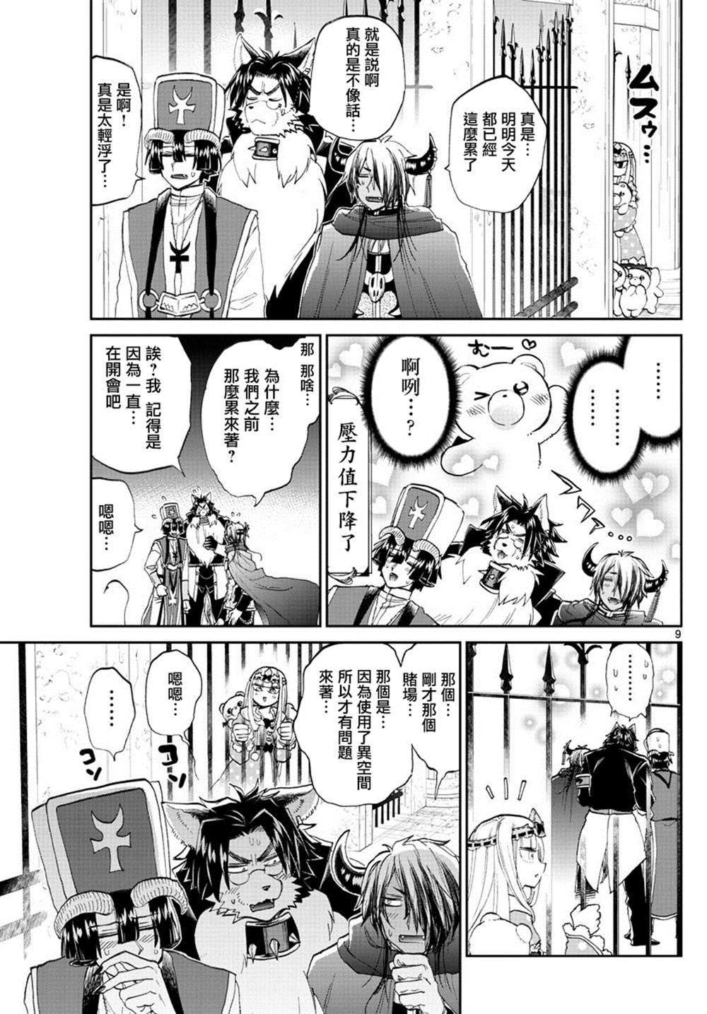 《在魔王城说晚安》漫画最新章节第174话免费下拉式在线观看章节第【9】张图片