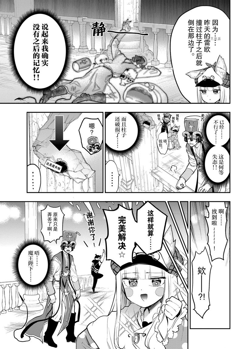 《在魔王城说晚安》漫画最新章节第298话 试看版免费下拉式在线观看章节第【7】张图片