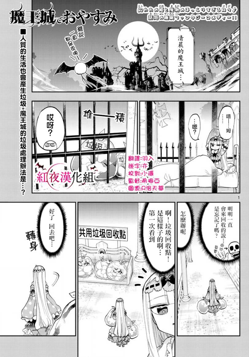 《在魔王城说晚安》漫画最新章节第142话 漫画杂志基本都是资源免费下拉式在线观看章节第【1】张图片