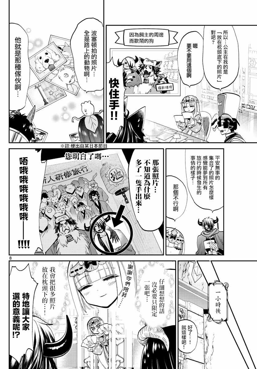 《在魔王城说晚安》漫画最新章节第104话 把相簿垫在底下不就好了免费下拉式在线观看章节第【8】张图片