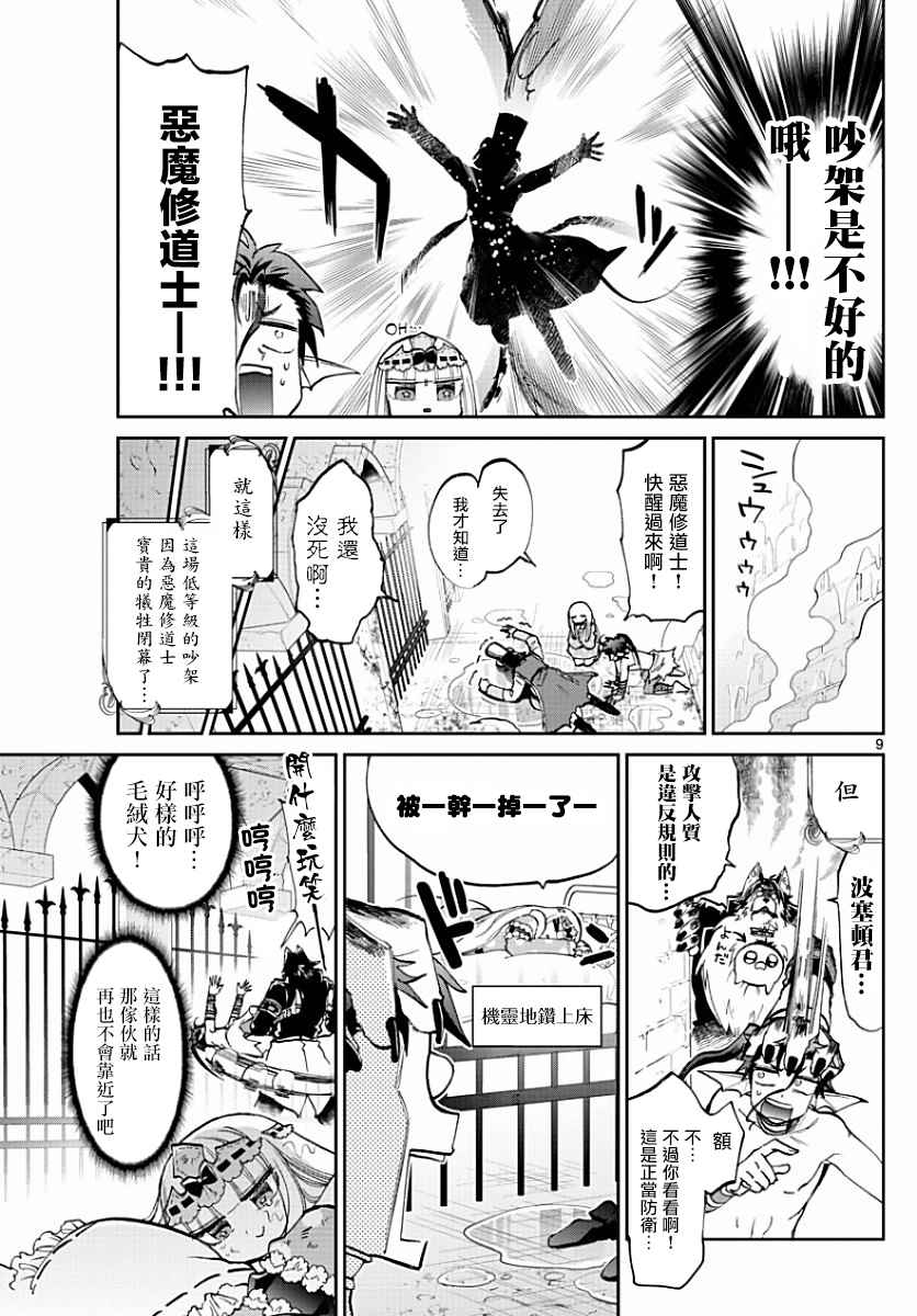 《在魔王城说晚安》漫画最新章节第60话 呼叫大人是犯规的吧免费下拉式在线观看章节第【9】张图片