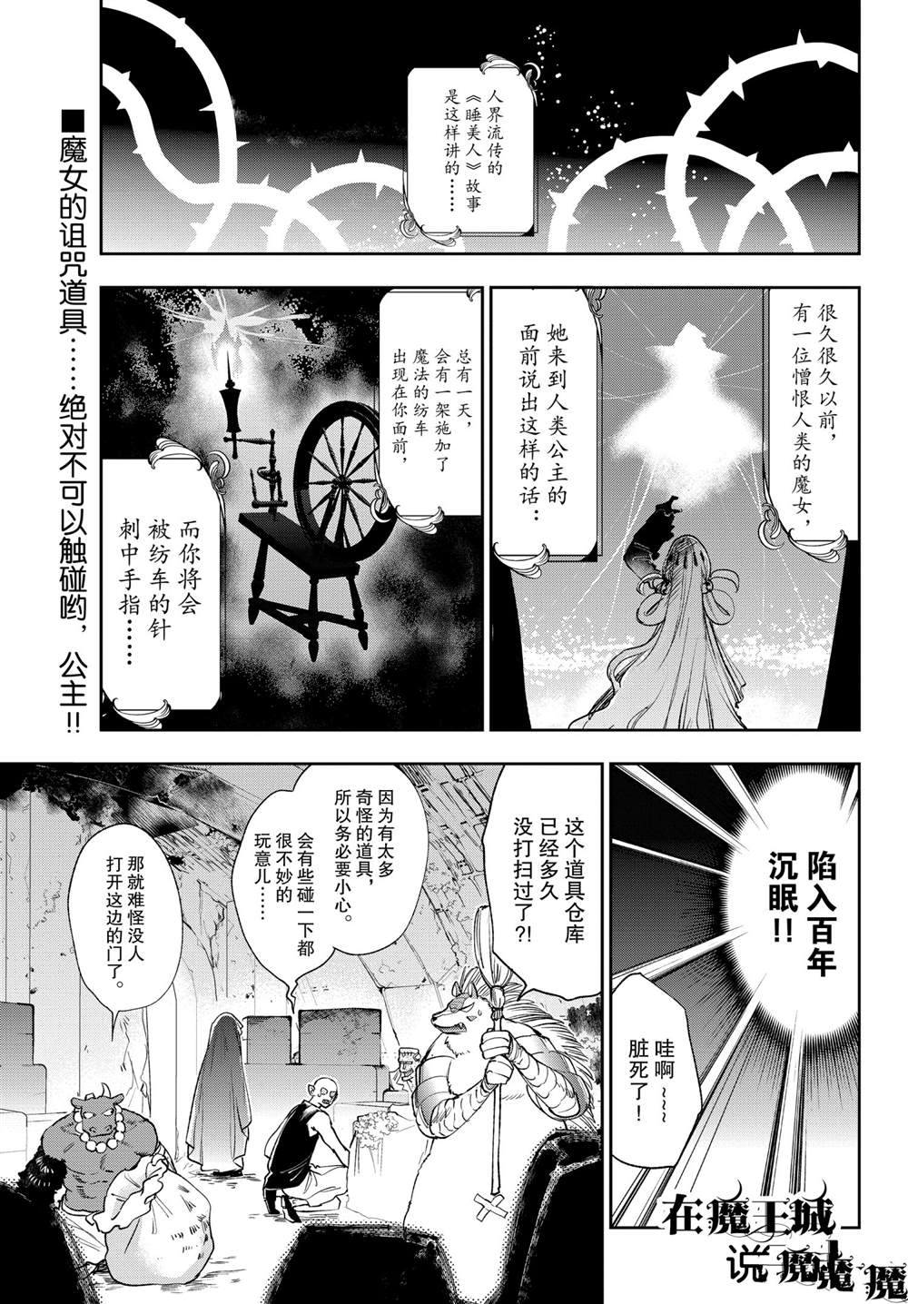 《在魔王城说晚安》漫画最新章节第253话 试看版免费下拉式在线观看章节第【1】张图片