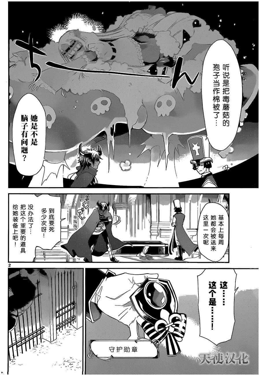 《在魔王城说晚安》漫画最新章节第7话 梦里见到的毒蘑菇免费下拉式在线观看章节第【2】张图片