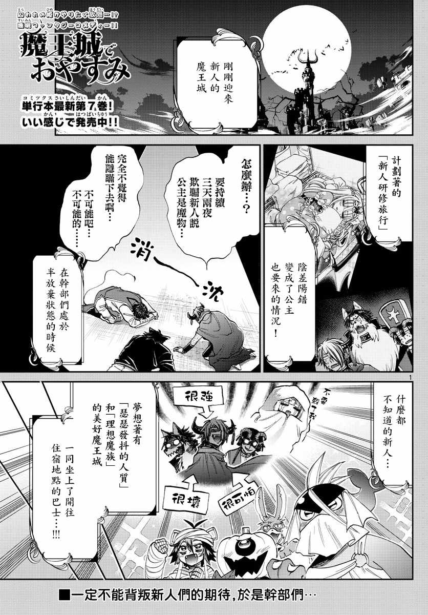 《在魔王城说晚安》漫画最新章节第98话 为了习惯公主的旅行免费下拉式在线观看章节第【1】张图片