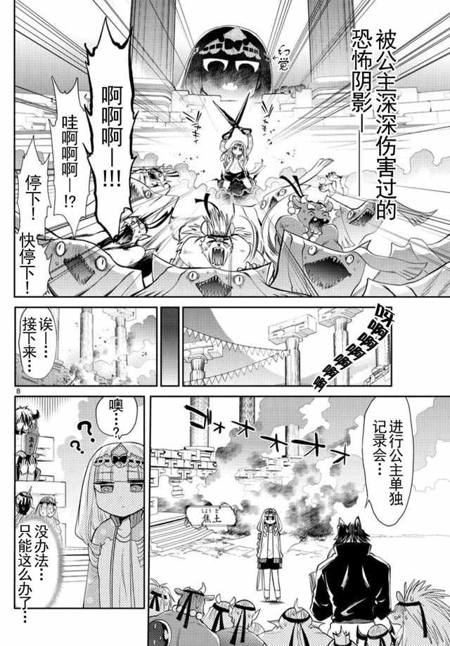 《在魔王城说晚安》漫画最新章节第18-19话 棉被免费下拉式在线观看章节第【18】张图片