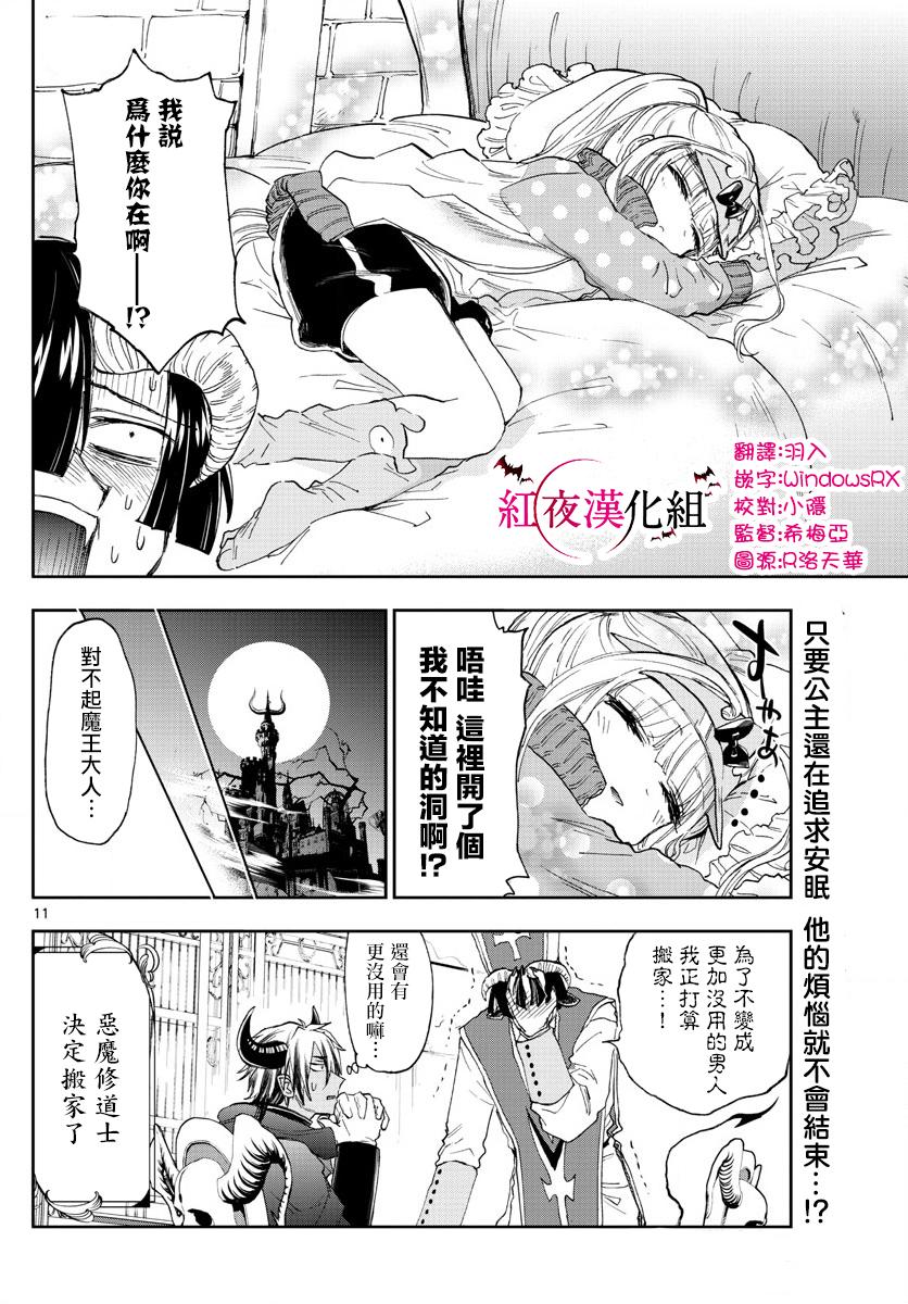 《在魔王城说晚安》漫画最新章节第143话 来商量健康牛奶吧免费下拉式在线观看章节第【11】张图片