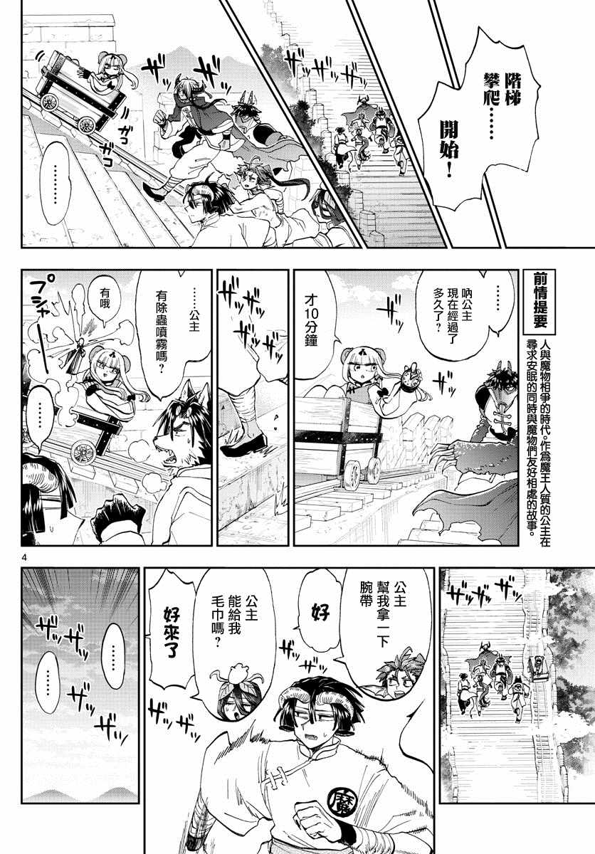 《在魔王城说晚安》漫画最新章节第157话 出发吧，强化合宿免费下拉式在线观看章节第【4】张图片